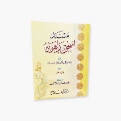 Musnad Ishaq Ibn Rahwayh(Hardcover, Urdu, Ishaq Ibn Rahwayh)