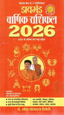 Diamond Varshik Rashifal 2026 | 2025 Ke Antim 4 Mahine Sahit | Pt. Ramesh Bhojraj Dwivedi | Hindi Jyotish Book(Paperback, Hindi, Pt. Ramesh Bhojraj Dwivedi)