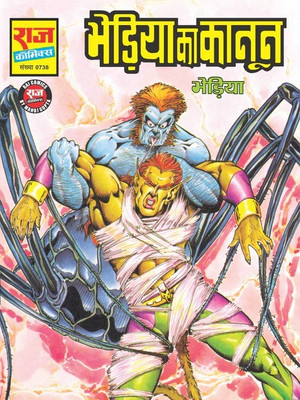 Bheriya Ka Kanoon Raj Comics Paperback Hindi Book(Paperback, Hindi, RAJ COMICS)