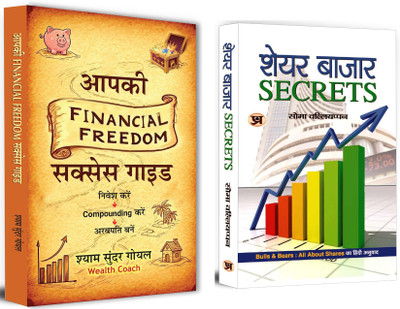 Financial Freedom Success Guide On Money Management + Share Bazar Secrets | Discover The Secrets To Financial Success And Smart Investing With Insights From Seasoned Experts | Smart Investing | Market Analysis (Set Of 2 Books In Hindi)(Paperback, Hindi, Shyam Sunder Goel, Soma Valliappan) Financial Freedom Success Guide On Money Management + Share Bazar Secrets | Discover The Secrets To Financial Success And Smart Investing With Insights From Seasoned Experts | Smart Investing | Market Analysis (Set Of 2 Books In Hindi)(Paperback, Hindi, Shyam Sunder Goel, Soma Valliappan)
