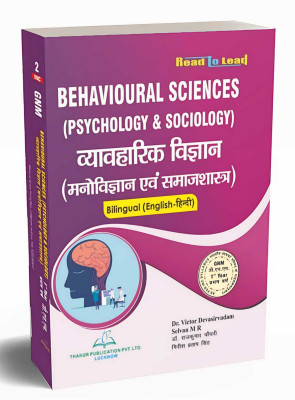 Behavioral Sciences In Hindi-English (BILINGUAL) BEST BOOK FOR GNM 1ST YEAR(Paperback, Dr. S. Victor Devasirvadam, Selvan)