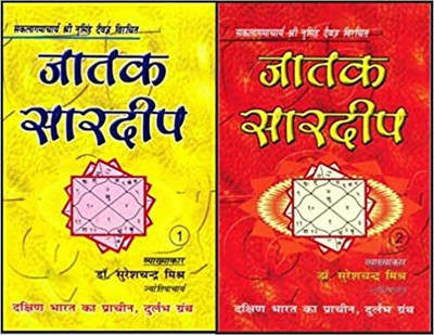 Jatak Sardeep Vol. 1 & 2 By Astha Prakashan Mandir(Hardcover, Hindi, Dr. Suresh Chandra Mishr)