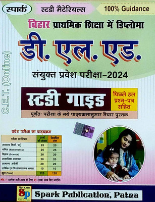 Bihar D.El.Ed Joint Entrance Examination Complete Study Guide Book 2024(Paperback, Hindi, Spark experts)