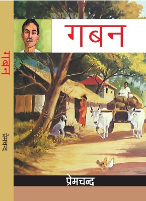 Gaban - Hindi - Premchand (Maple Classics) Paperback – 15 SEP 2023(Paperback, Hindi, Premchand)