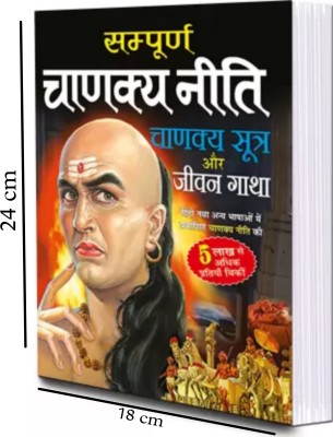 Sampurna Chanakya Niti - Chanakya Niti In Hindi Best Book(Paperback, Hindi, Sharma Vishvamitra)