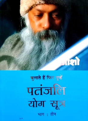 Patanjali Yog Sutra (Bhag-3) Hindi Medium(Paperback, Hindi, Osho)