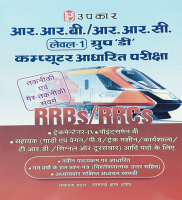 RRB / RRC Level 1 Group D Guide In Hindi(Paperback, Hindi, publication team)