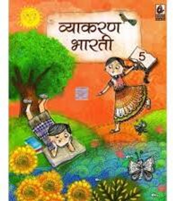 Vyakaran Bharti Class -5(Paperback, Hindi, THAKUR DAS)