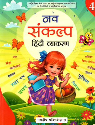 Nav Sankalp Hindi Vyakaran, Class-4, Navdeep Publications(Paperback, Hindi, SHOBHA CASTELINO)