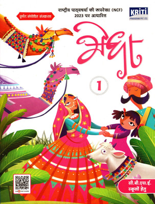 Kriti, Medha Hindi For Cbse Class - 1(Paperback, Hindi, SHAIL THAKUR)