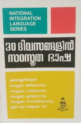 Learn Sanskrit In 30 Days Through Malayalam(Paperback, Malayalam, N.S.R. Ganathe)