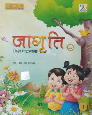 Jagriti Hindi Pathmala Class 1(Pepper back, Hindi, Dr Ram ji tiwari)