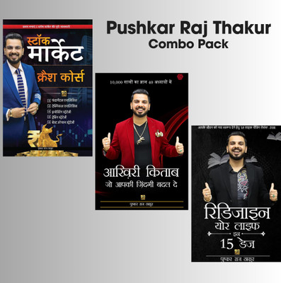 Stock Market Crash Course + Aakhiri Kitaab Jo Aapki Zindagi Badal De + Redesign Your Life In 15 Days | Pushkar Raj Thakur | Hindi Edition | Set Of 3 Books |(Paperback, Hindi, Pushkar Raj Thakur) Stock Market Crash Course + Aakhiri Kitaab Jo Aapki Zindagi Badal De + Redesign Your Life In 15 Days | Pushkar Raj Thakur | Hindi Edition | Set Of 3 Books |(Paperback, Hindi, Pushkar Raj Thakur)