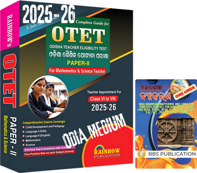 OTET Paper 2 Mathematics & Science Teacher Guide 2025-26 | Odisha Teacher Eligibility Test For Class VI To VIII | Odia Medium | Previous Year Solved Papers & Practice Sets | BBS ODIA ONE LINER GRAMMAR RAINBOW(Paperback, RAINBOW GROUP OF WRITERS) OTET Paper 2 Mathematics & Science Teacher Guide 2025-26 | Odisha Teacher Eligibility Test For Class VI To VIII | Odia Medium | Previous Year Solved Papers & Practice Sets | BBS ODIA ONE LINER GRAMMAR RAINBOW(Paperback, RAINBOW GROUP OF WRITERS)
