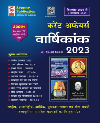 Speedy Current Affairs Yearly 2023 Hindi December 2022 To 1st November 2023(Paperback, Hindi, SPEEDY TEAM)