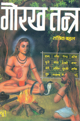Gorakh Tantra | Guru Gorakhnath Tantra Vidya Granth | Tantrik Behl | Hindi Book(Paperback, Hindi, Tantrik Bahal)