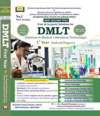 Easy & Accurate Solutions For DMLT (Diploma In Medical Laboratory Technology) 1st Year (Solved Papers)(Paper Back Binding, Hindi, Dr. Hamid Hussain (M.B.B.S.))
