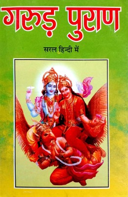 Garud Puran (Pret Kalp Sarodar Aur Shravan Fal Sahit) Saral Hindi Mein(Paperback, Hindi, Pandit Jawaharlal Prasad ji Chaturvedi)