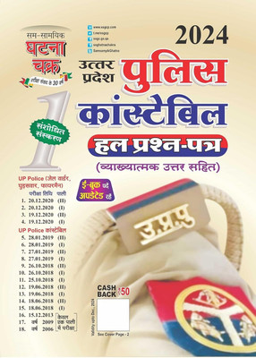 Uttar Pradesh Police Constable Hal Prashn Patra Bhag-1 2024(Paperback, Hindi, Sam Samayik Ghatna Chakra)