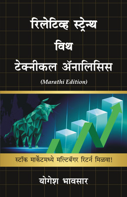 Relative Strength With Technical Analysis Marathi Book : Outperform Stock Market Returns!(Paperback, Marathi, Yogesh Bhavsar)