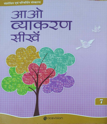 Aao Vyakaran Sikhe Class 7(Paperback, Tarun Kumar Singh)