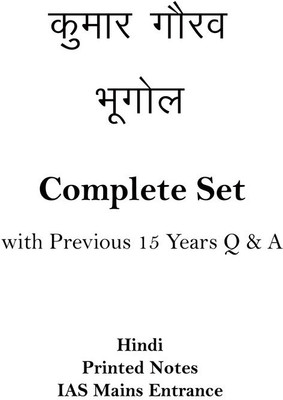 Kumar Gaurav Geography Optional Notes Paper 1 And 2 With Previous 15 Years Question And Answer In Hindi For IAS Mains(Spiral Bound, Hindi, Kumar Gaurav)
