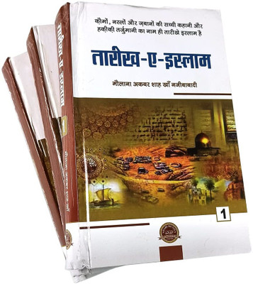 Tarikhe Islam 3 Vol Set Hindi Islamic History (8285254860)(Hardcover, Hindi, Akbar Shah Najib abadi)
