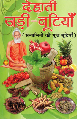 Dehati Jadi Bootiyan (Sanyasiyon Ki Gupt Bootiyan) | Ayurvedic Herbal Remedies & Desi Ilaj Book In Hindi | Traditional Health & Healing Guide(Paperback, Hindi, Rishi Kumar Ayurved Shastri A.M)