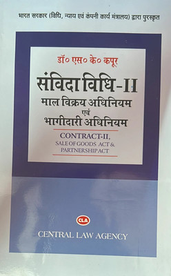 Samvida Vidhi 2 ( Contract 2 ) Hindi(Paperback, Hindi, S.K.Kapoor)
