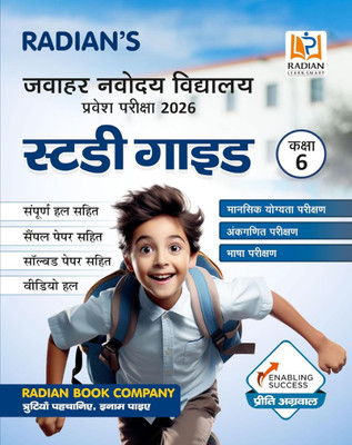 Jawahar Navodaya Vidyalaya (JNV) Guide Book For Class 6 With Solved Paper For JNV Entrance Exam 2026 (Hindi Medium)(Paperback, Hindi, RADIAN)