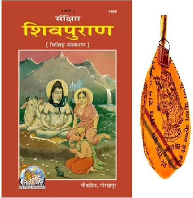 Sankshipt Shivpuran (Deluxe Edition) Vashistha Sanskaran, Puran HINDI Code-1468 Published By Geeta Press In Hardcover Coming Along With Specially Designed Pure Cotton Gomukhi For Chanting(Hardcover, Hindi, Patitpavan)