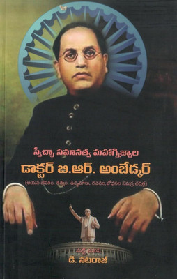Dr.B.R.Ambedkar Swetcha Samanatwa Mahgni Jwala TeluguBook(Paperback, Telugu, D.Natraj)
