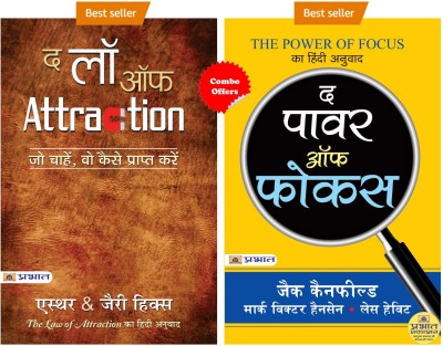 DEFINE YOUR PATH TO SUCCESS (The Law Of Attraction + The Power Of Focus)(Paperback, Hindi, Esther, Jerry Hicks;Jack Canfield, Mark Victor Hansen, Les Hewitt)