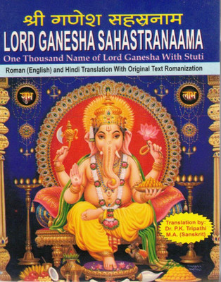 Shri Ganesh Sahasranama | One Thousand Names Of Lord Ganesha With Stuti | Hindi-English Romanized Edition(Paperback, Dr. P.K. Tripathi(P.P))