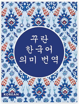 THE QURAN IN KOREAN By Ahmad Seo HOSEOK(Paperback, Others, Ahmad Seo HOSEOK)