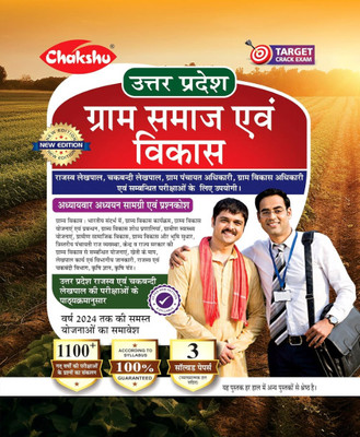 Chakshu Uttar Pradesh Gram Samaj Evam Vikas Complete Book(paper, Hindi, chakshu panel of expert)