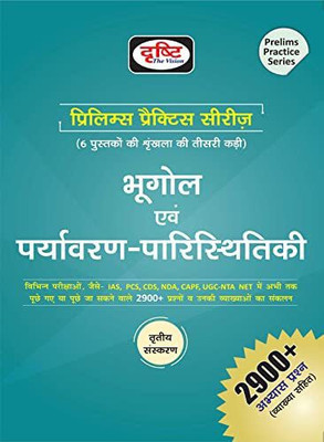 (Pps) Bhugol Evam Paryavaran Paristhitiki(Paperback, Hindi, Drishti Team)