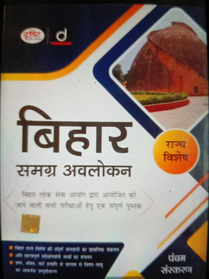 Bihar Special(Paperback, Hindi, Drishti publication)