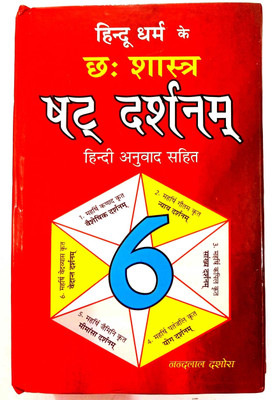 Hindu Dharm Ke 6 Shastra & Shad Darshanam (Sanskrit With Hindi Anuvad Sahit)(Hardcover, Hindi, Nandlal dashora)