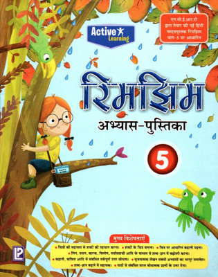 Active Learning, Rimjhim Abhyas-Pustika Class - 5(Paperback, Hindi, AALYA GUPTA)