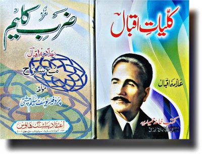 Zarbe Kaleem & Kulliyate Iqbal Urdu 2 Books Pack(Hardcover perfect binding, Urdu, ASLAM RAHI)