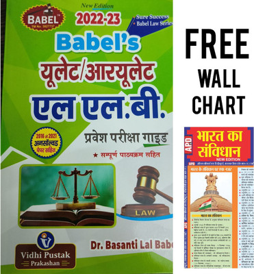 Babel's ULET / RULET LLB Entrance Exam Guide With Solved Papers (Hindi) | With FREE Arihant Bharat Ka Samvidhan Wall Chart(Paperback, Hindi, Dr. Basanti Lal Babel)