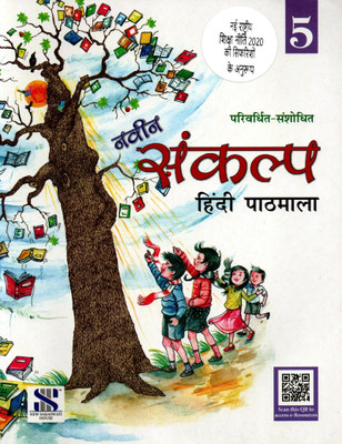 Saraswati, Navin Sankalp Hindi Pathmala Class - 5(Paperback, Hindi, Dr. R.K. DABAS)