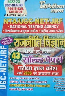 Youth Nta / Ugc -Net / Jrf Political Science Up To Date 43 Sets Solved Papers 2023-24(Paperback, Hindi, YOUTH)