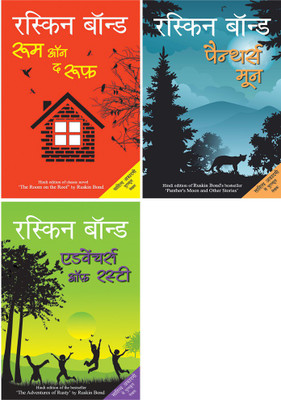 Room On The Roof+Panther's Moon+Adventures Of Rusty(Paperback, Hindi, Bond, Ruskin)
