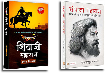 Chhaava Sambhaji Maharaj: The Brave Son Of Shivaji + Chhatrapati Shivaji Maharaj The Grand Rebel The Great Warrior And Founder Of The Maratha Empire Historical Battles Against The Mughal Empire Aurangzeb Book In Hindi(Paperback, Hindi, Medha Deshmukh Bhaskaran, Dennis Kincaid)