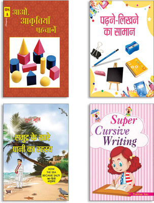 Aao Aakritiyan Pahachanen + Parhane-Likhne Ka Saamaan + Samudra Ke Khare Pani Ka Rahasya By Sudha Murty | Hindi Edition Of How The Sea Became Salty + Super Cursive Writing Books (Set Of 4 Books In Hindi)(Paperback, Hindi, CHITRA, SUDHA KUMARI, Sudha Murty, Prabhas Rao) Aao Aakritiyan Pahachanen + Parhane-Likhne Ka Saamaan + Samudra Ke Khare Pani Ka Rahasya By Sudha Murty | Hindi Edition Of How The Sea Became Salty + Super Cursive Writing Books (Set Of 4 Books In Hindi)(Paperback, Hindi, CHITRA, SUDHA KUMARI, Sudha Murty, Prabhas Rao)