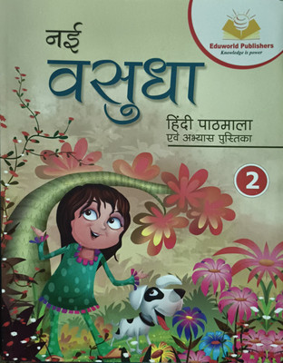 Nai Vasudha Hindi Pathmala AVN Abhyas Pustika Class 2(Paperback, Hindi, Lakshmi Jain)