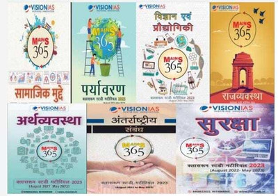 VISION IAS MAINS 365 HINDI Polity,Economy,IR ,Security, Science Technology,Environment & Social Issues General Studies Classroom Study Material From Aug 2022 - May 2023 (Pack Of 7 Books Set) 2024(Paperback, Hindi, vision ias) VISION IAS MAINS 365 HINDI Polity,Economy,IR ,Security, Science Technology,Environment & Social Issues General Studies Classroom Study Material From Aug 2022 - May 2023 (Pack Of 7 Books Set) 2024(Paperback, Hindi, vision ias)