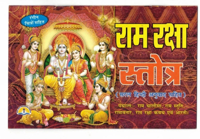 Ram Raksha Stotra Book(Paperback, Hindi, Pdt. Manohar lal sharma)